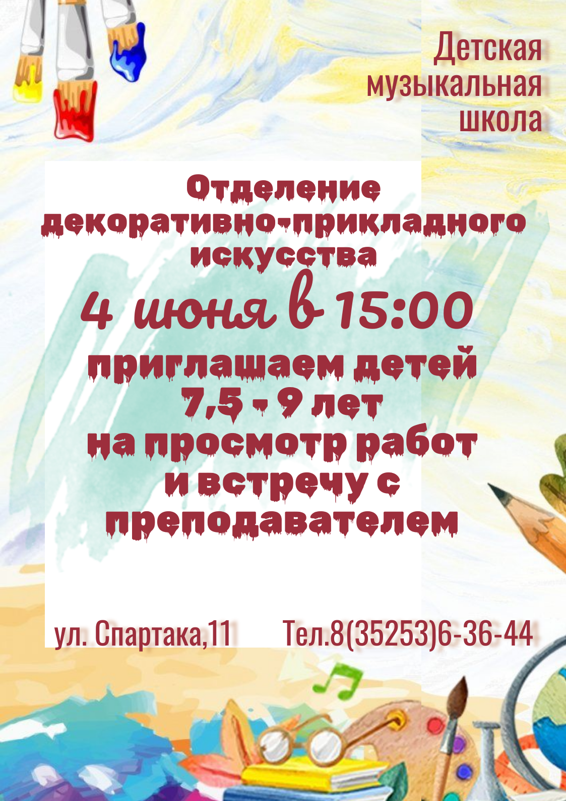 4 июня 1