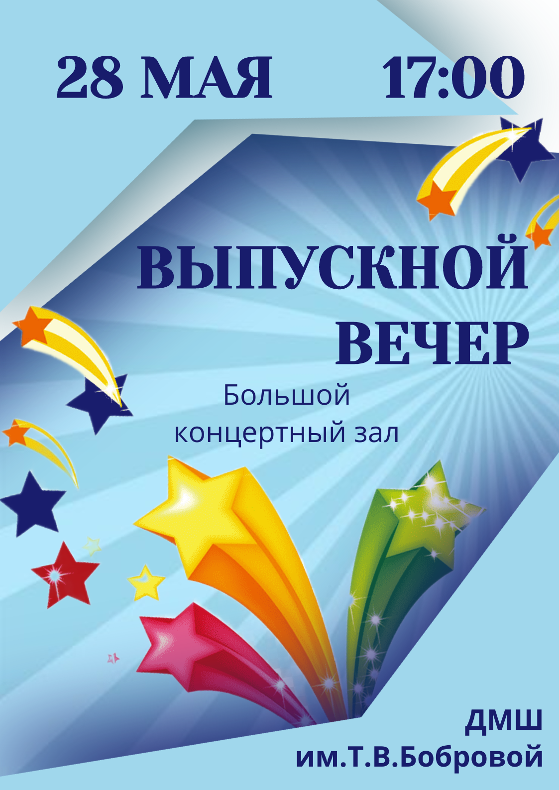 ДМШ им.Т.В.Бобровой 3
