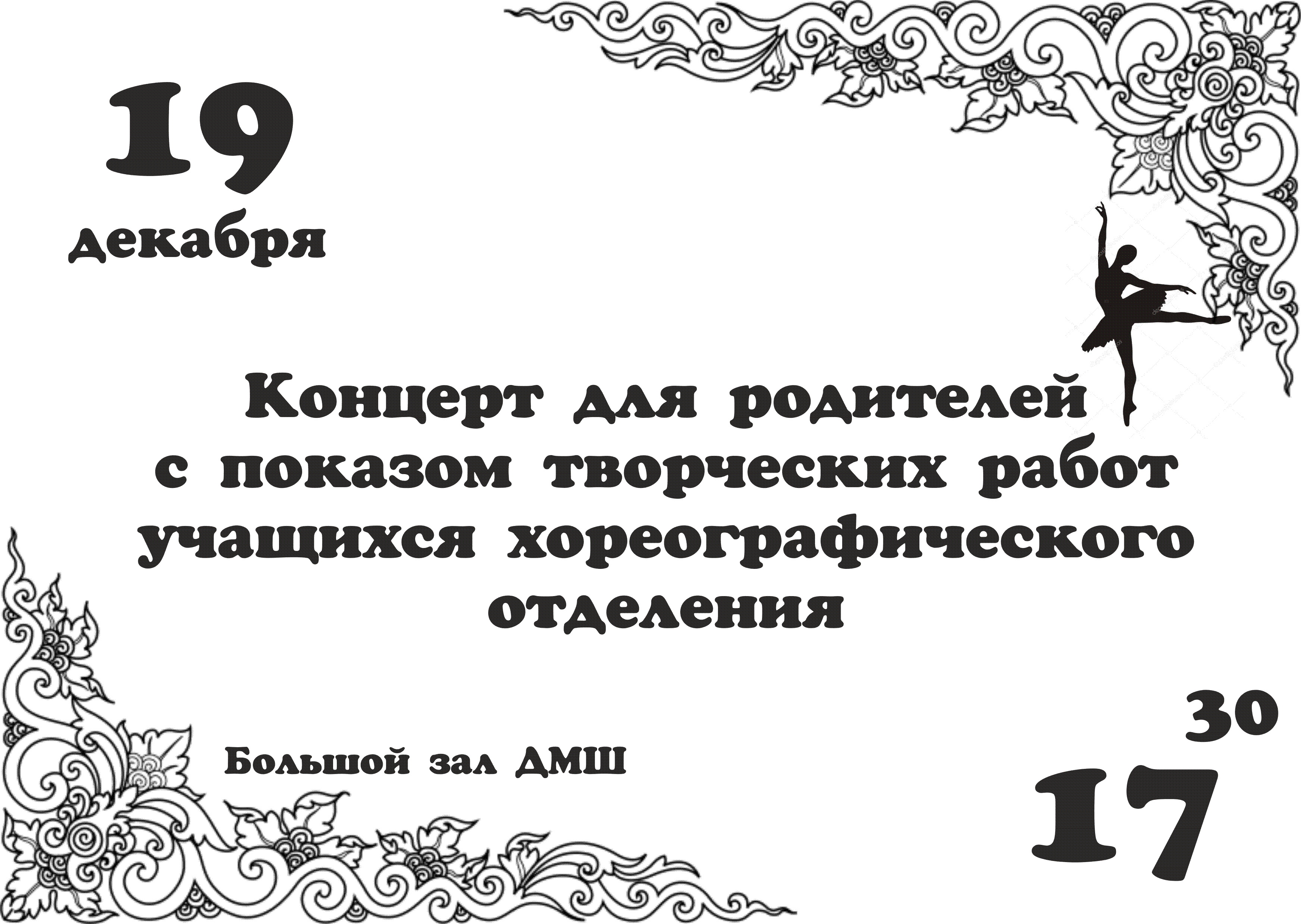 2018.12.19 Хорекогр род.с. концерт