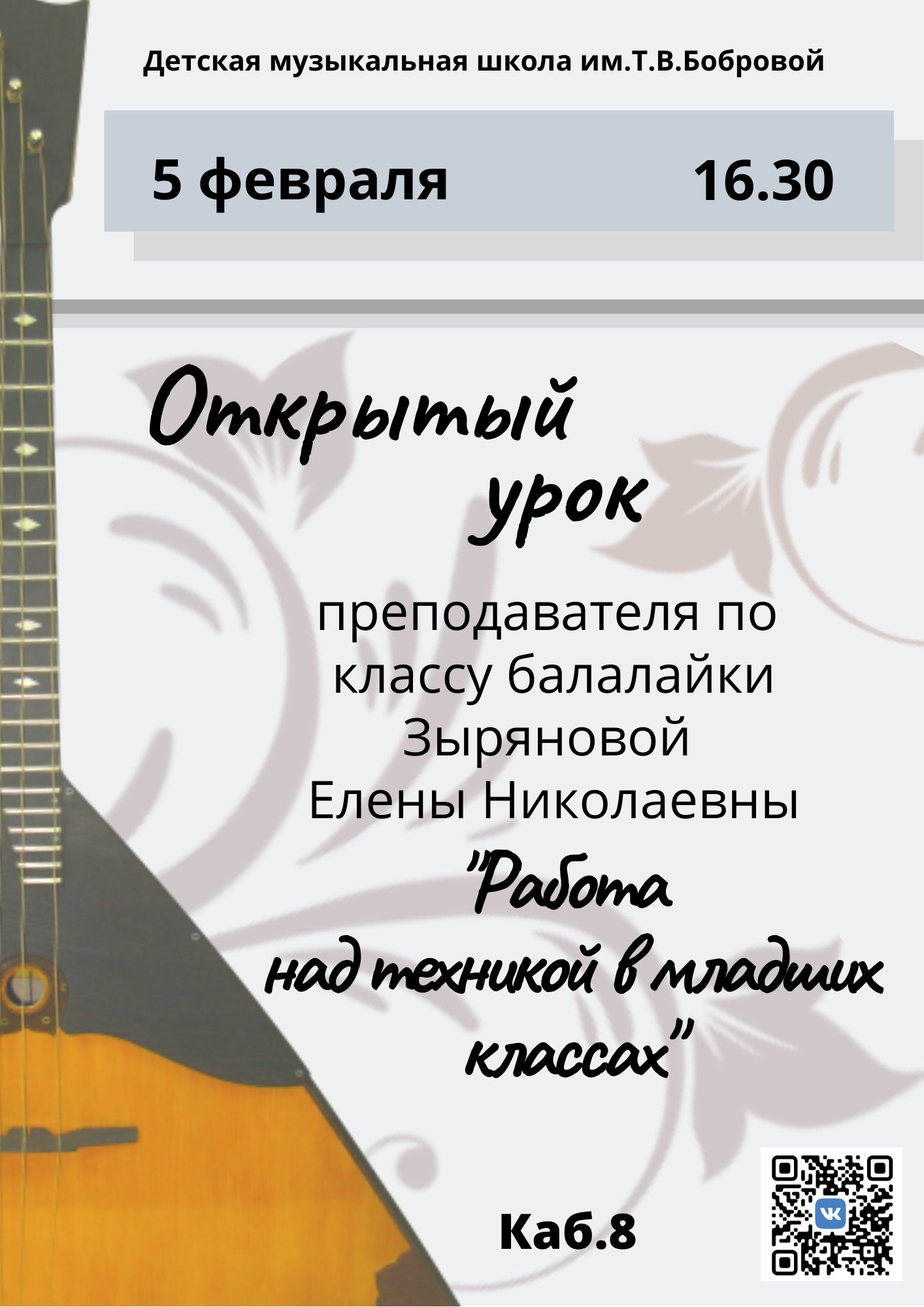 Детская музыкальная школа им.Т.В.Бобровой